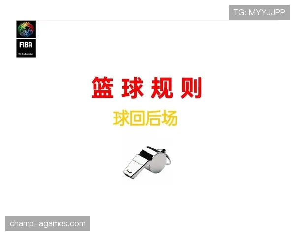 篮球裁判的判罚取消规则详解，什么情况可以取消判罚